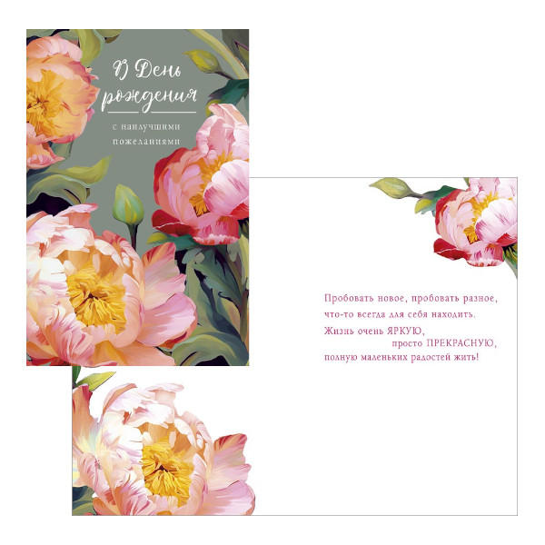 Открытка А5- "В День Рождения. С наилучшими пожеланиями" 121*183мм 0164.719 Арт Дизайн