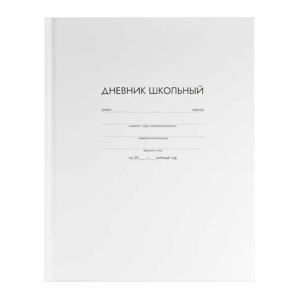 Дневник 1-11 кл. тв. обл. "Белый" 7БЦ 63302 Феникс+