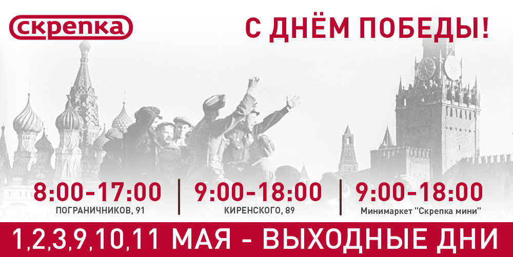 Режим работы на майские праздники 2026 г