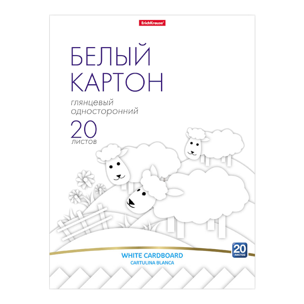 Картон белый А4 20л мелованный, глянцевый, на клею 58490 Erich Krause