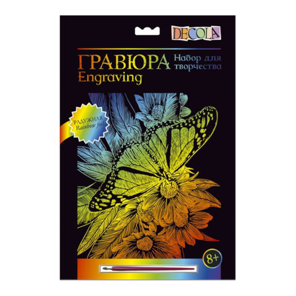 Набор д/творчества Decola "Бабочка" гравюра А4, эфф. радужный, карт.уп 10647547