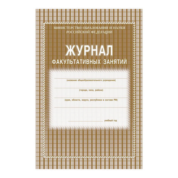 Журнал факультативных занятий 24л А4 обл.мякг.мел картон газетка КЖ-101 Учитель-Канц