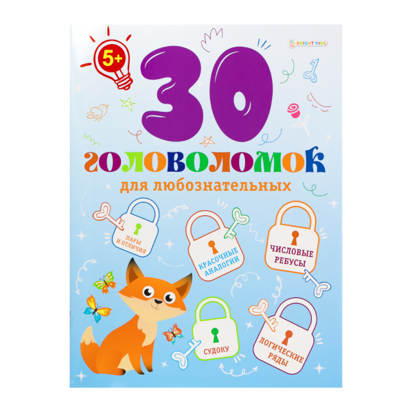 Книжка с заданиями "30 головоломок. Для любознательных" А4, 12л. АКТ-8161 Bright Kids