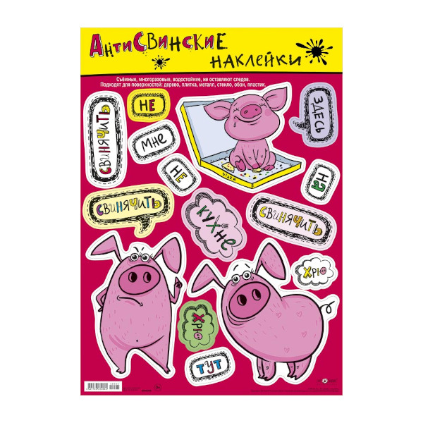Наклейки декоративные "Антисвинские" 15шт 0703.059 Арт Дизайн