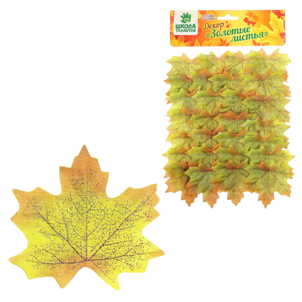 Набор для декорирования "Кленовый лист" текстиль, 8*8,5мм, желт-зеленый, 50шт 1670470 Школа талантов