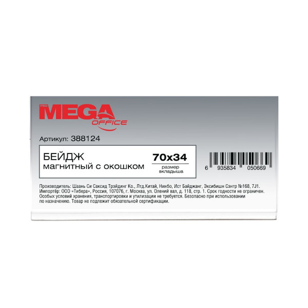 Бейдж 34*70мм горизонт., магнит, пластик, прозрач. Т-525 ProMEGAoffiсe (1шт)