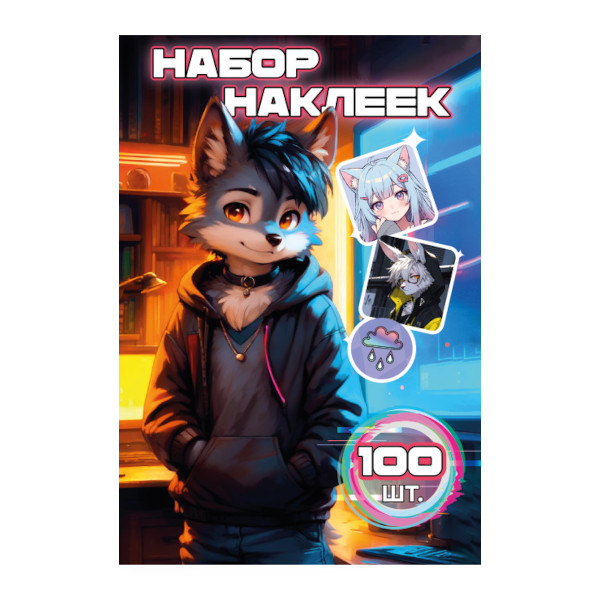 Альбом с наклейками "100 наклеек. Волк" А6, 6л 9064 Квадра