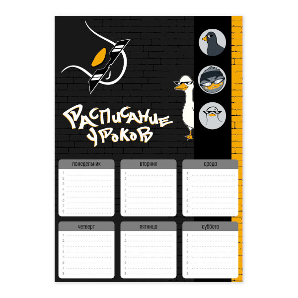 Расписание уроков А4 "Крутой утенок" картон 68858 Феникс+