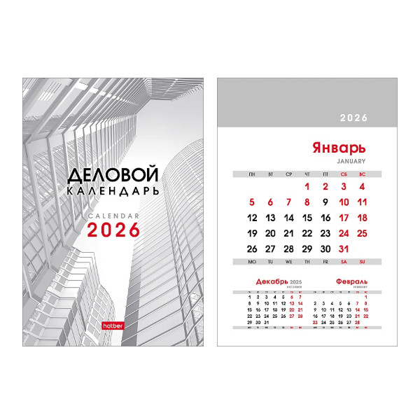 Календарь-домик настол. перек. 2026г. "Деловой" 105*160мм 12КД6гр_33580 Hatber