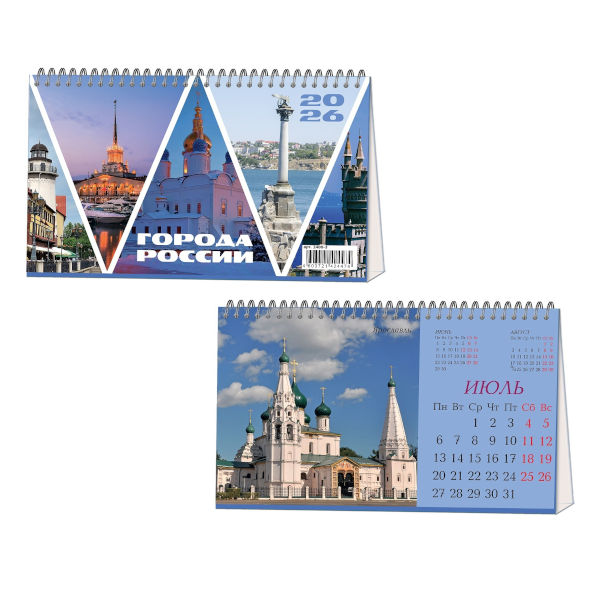 Календарь-домик настол. перек. 2026г. "Города России" 210*120мм 2400-3 Полином