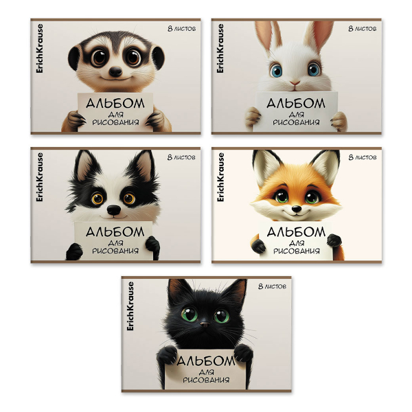 Альбом для рис 8л А4 "Усатые друзья" 100г/м2, скоба 63440 Erich Krause
