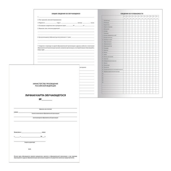 Бланк А4 "Личная карточка обучающегося" 2л, офсет 130194 Staff