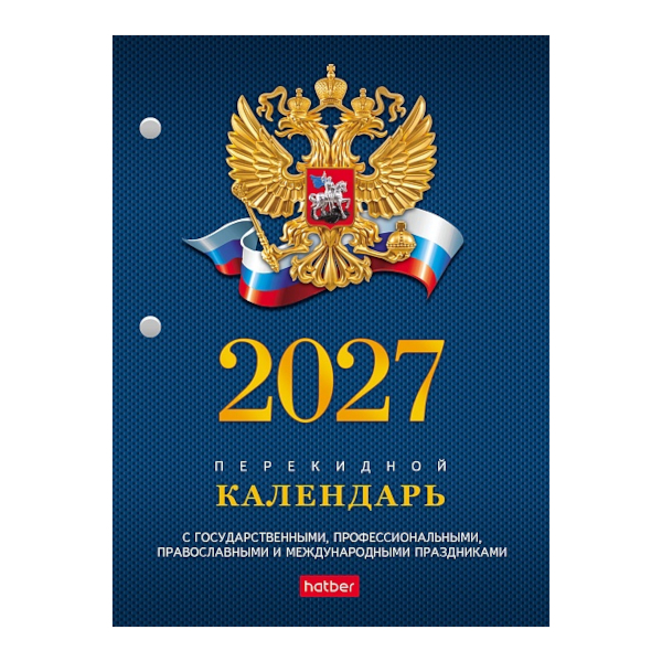 Календарь настольный перекидной 2027г "Символика РФ. Синий" офсет, 2кр. 160Кп6_11521 Hatber