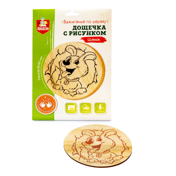 Досточка для выжигания "Щенок" 1шт, d-13см, конверт 04724 Десятое королевство