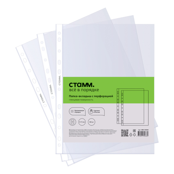Файл (мультифора) А4 35мкм, прозрачный, глянцевый ММ-32227 (уп 100шт) СТАММ упаковка