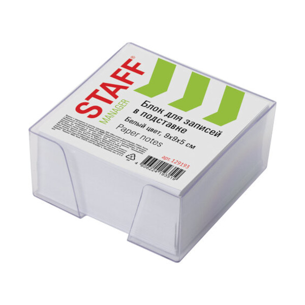 Блок для записей в пласт. боксе Staff 90*90*50мм, белый, белизна 90-92% 129193
