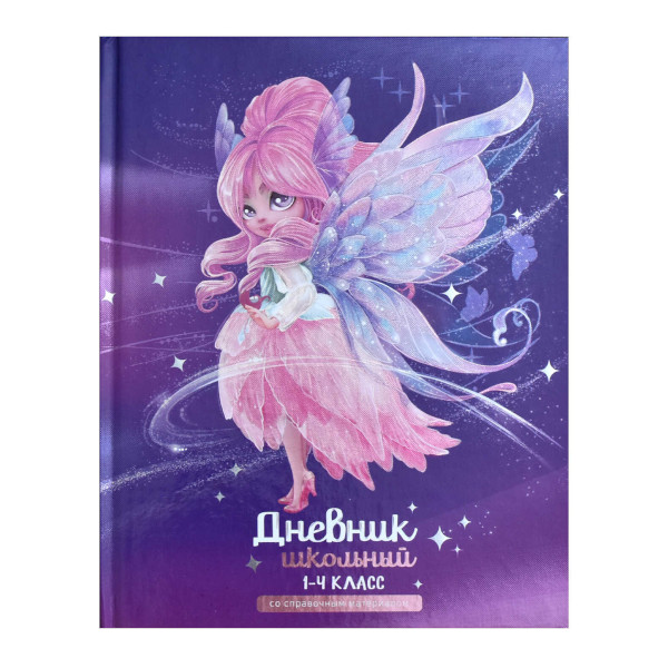 Дневник 1-4кл. тв. обл. "Фея" глянц.лам., шпаргалка для мл.классов 66661 Феникс+