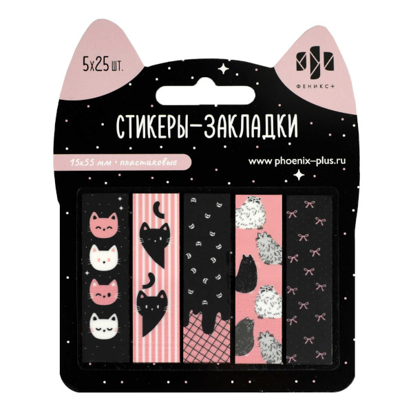 Набор самокл. закладок Феникс+ "Коты" 15*55мм, пластик (5 бл. по 25л) 70076