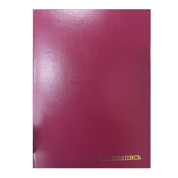 Папка адресная "На подпись" А4 бумвинил, бордовая ПБЖ4013-209 Imige