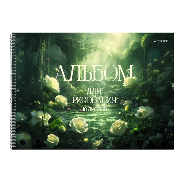 Альбом для рис 40л А4 "Secret garden" 110г/м2, гребень, мел.карт. АСБ402650 Listoff