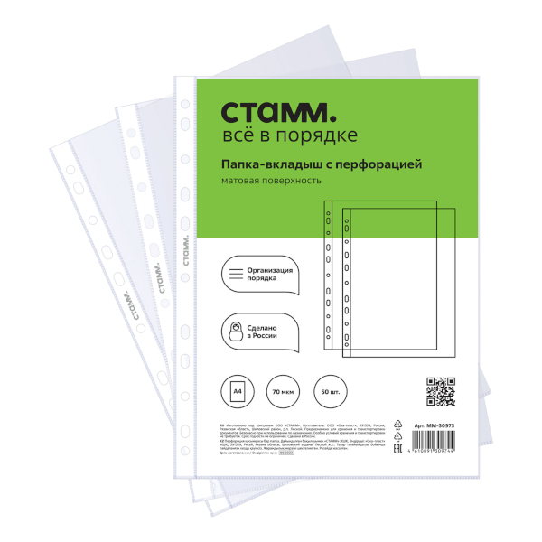 Файл (мультифора) А4 70мкм, прозрачный, матовый ММ-30973 (уп 50шт) СТАММ упаковка