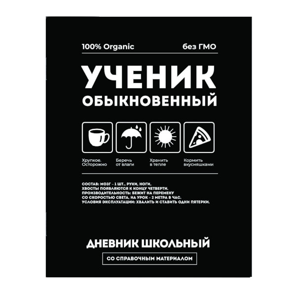 Дневник 1-11 кл. мягк. обл. "Ученик обыкновенный" картон, рисунок 69802 Феникс+