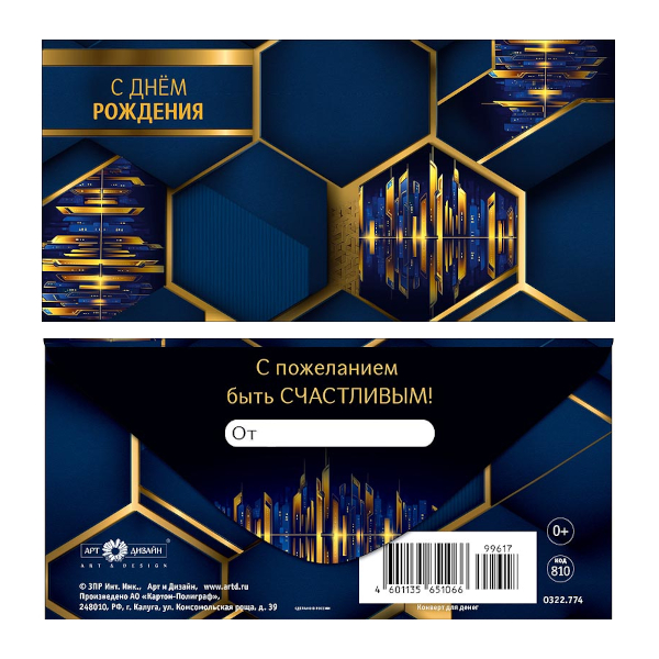 Открытка-конверт для денег "С Днем Рождения. Синие соты" 8,3*16,7см 0322.774 Арт Дизайн