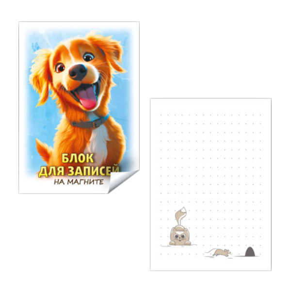 Блок для записей Квадра "Собака" 70*100мм, 30л, 65г/м2, в точку, магнит, склейка 9527