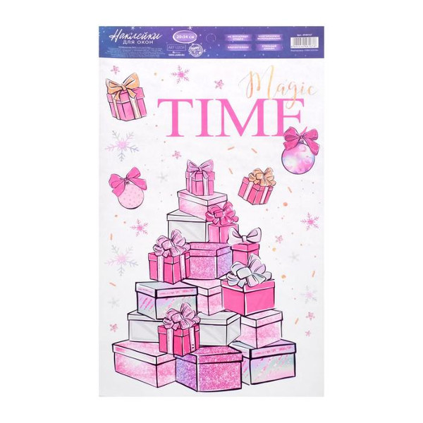 Наклейки на стекло "Magic time" 20*34см 4948167