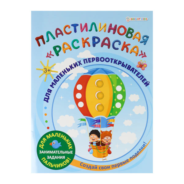 Раскраска пластилиновая "Для маленьких первооткрывателей" А4, 6л АКТ-8890 Bright Kids