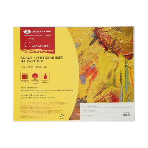 Холст грунтованный на картоне 35*45см, 280г/м2, мелкое зерно, хлопок "Сонет" DK13701-35х45