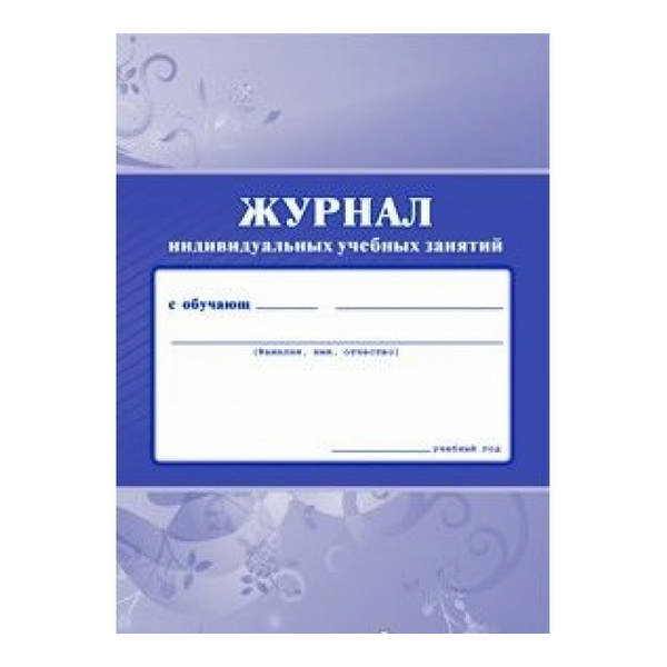 Журнал индивидуальных учебных занятий 20л А4 обл. мягк, писчая КЖ-447 Учитель-Канц