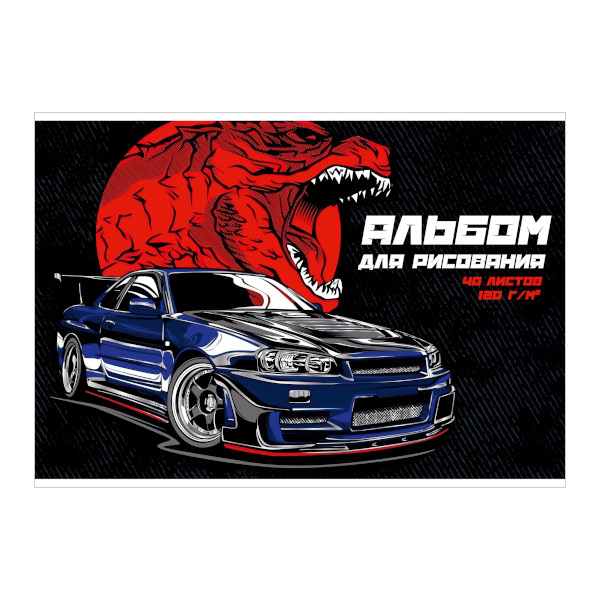 Альбом для рис 40л А4 "Машина зверь" 120г/м2, склейка 14726 Seventeen