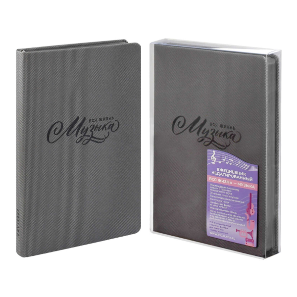 Ежедневник А5 не дат 320стр., Escalada "Вся жизнь - музыка" тв.обл., иск. кожа, серый 67735
