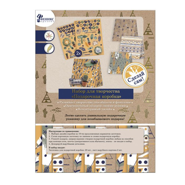 Набор для творчества "Подарочная коробочка" 7,5*8*3см , картон, желтый 79885 Феникс-Презент