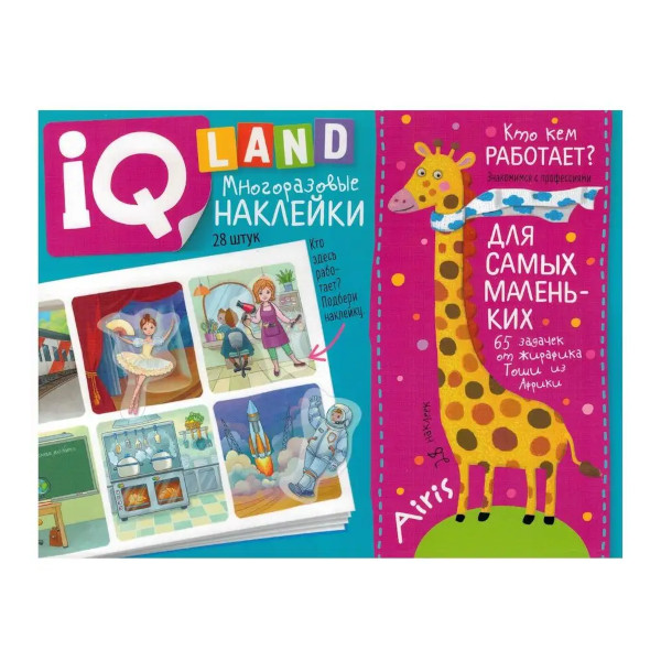 Книжка с наклейками "IQ-Наклейки. Кто кем работает?" А5+, 6л 29089 Айрис-Пресс