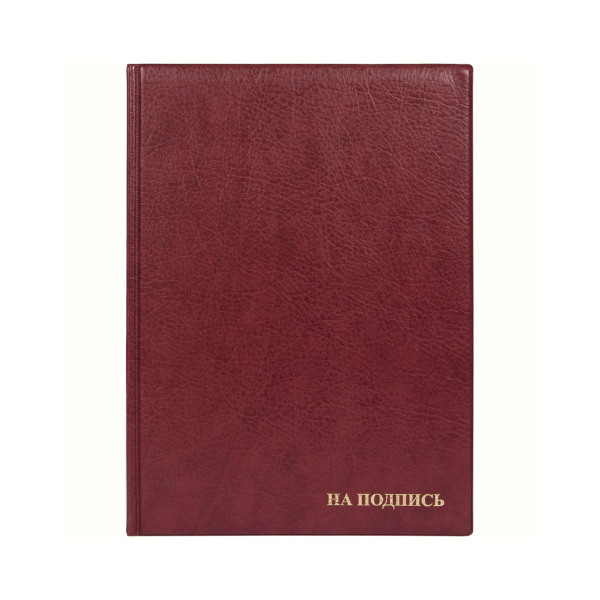 Папка адресная "На подпись" А4 ПВХ, бордовый 2032.Н-103 ДПС