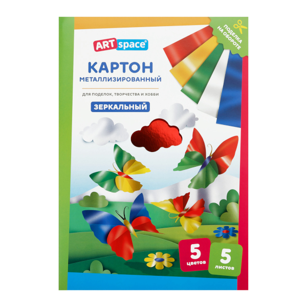 Картон металлизированный А4 5л/5цв ArtSpace КМА4_37976