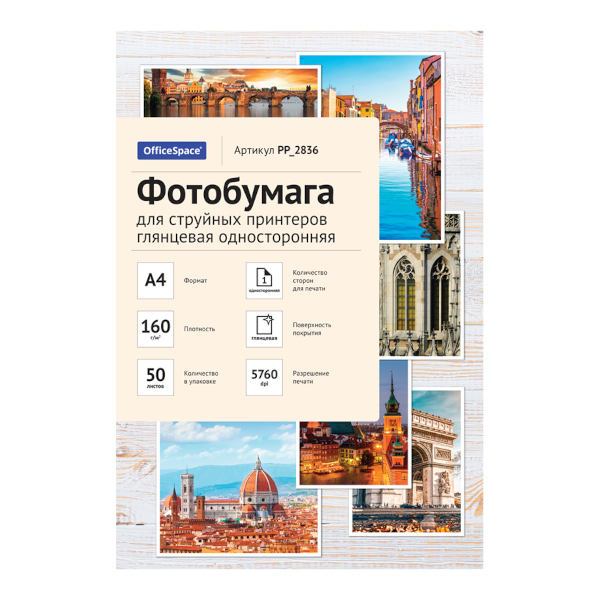 Бумага А4 OfficeSpace для стр.пр. 160г/м2, глянцевая, односторонняя PP_2836 (50л)