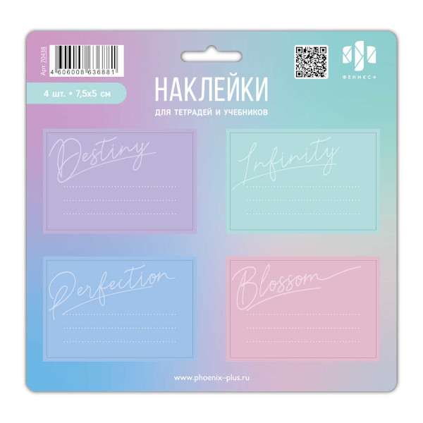 Наклейки для тетрадей "Нежные цвета" 19*21,5cм*5л (20шт) 70438 Феникс+