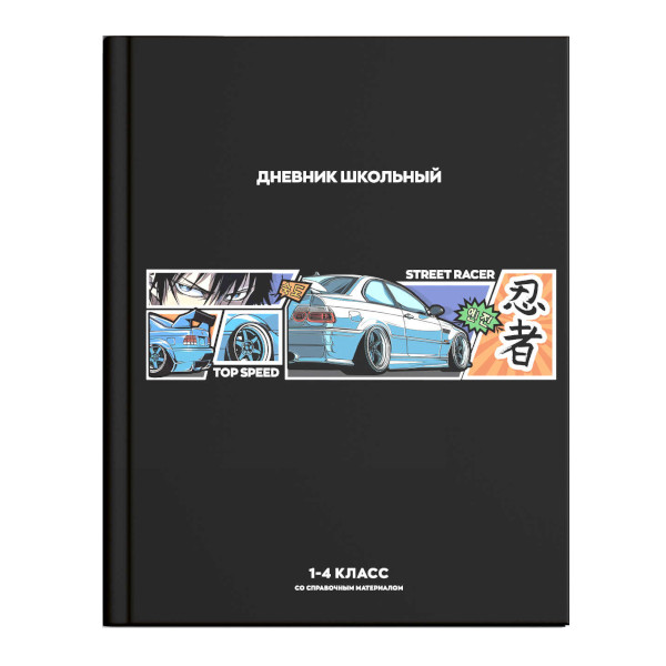 Дневник 1-4кл. тв. обл. "Стритрейсер аниме" глянц.лам., шпаргалка для мл.классов 69711 Феникс+