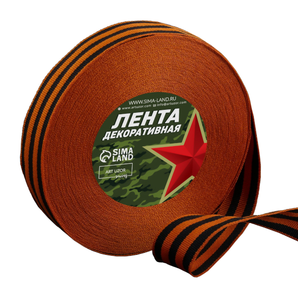 Лента репсовая 25мм*23м "Георгиевская" 2834729