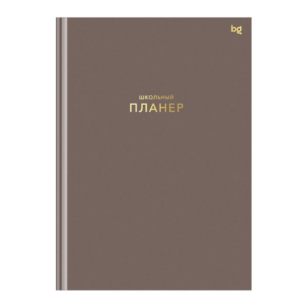 Дневник 1-11кл. тв. обл. "Планер школьный" 7БЦ, мокко Пш5т64_лм_тф 06327 BG