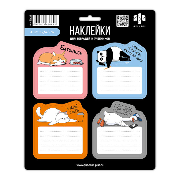 Наклейки для тетрадей "Герои с характером" 19*26,2cм*5л (20шт) 70436 Феникс+