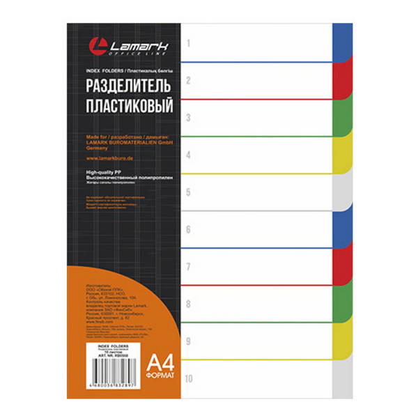 Разделитель А4 цветовой (10цв), без индексации, цветной, пластик 560 Lamark