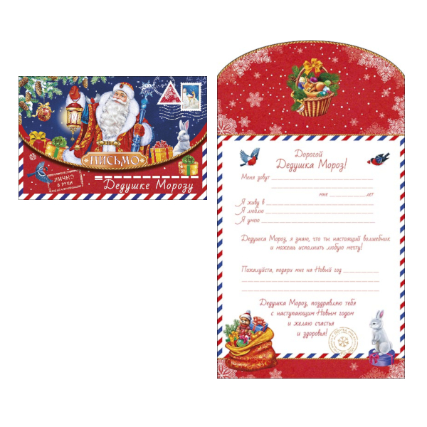 Открытка "Письмо Дедушке Морозу. С фонарем" 121*183мм 0262.500 Арт Дизайн