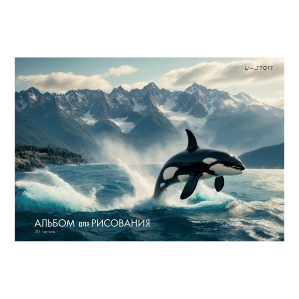 Альбом для рис 30л А4 "Косатка" 120г/м2, склейка, рисунок А2Л302623 Listoff