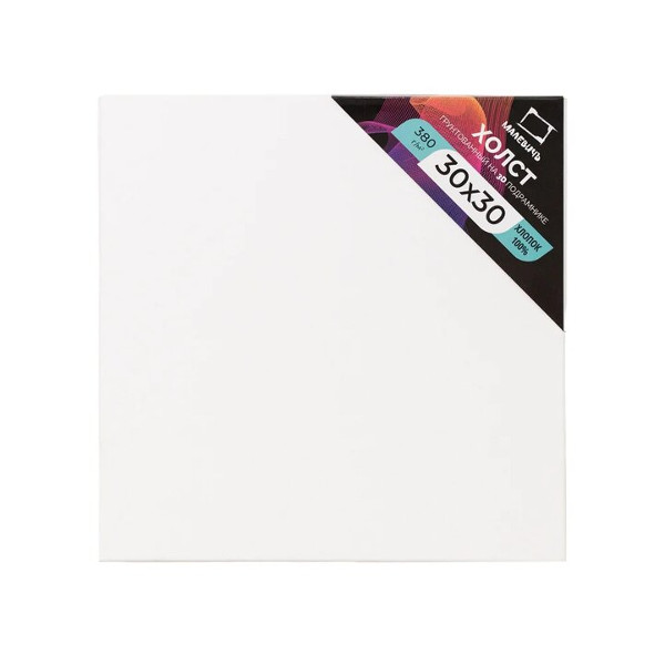 Холст грунтованный на подрамнике 3D 30*30см, 380г/м2, мелкое зерно, хлопок 343030 Малевичъ