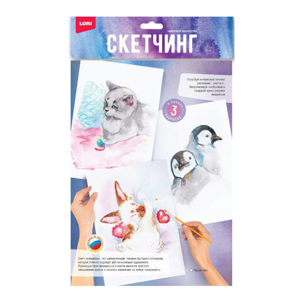 Набор для скетчинга акварелью "Пушистики" 3 основы Рн-043 Lori