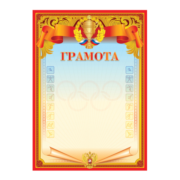 Бланк "Грамота" спортивная, картон 190г/м2 Г4_61474 BG